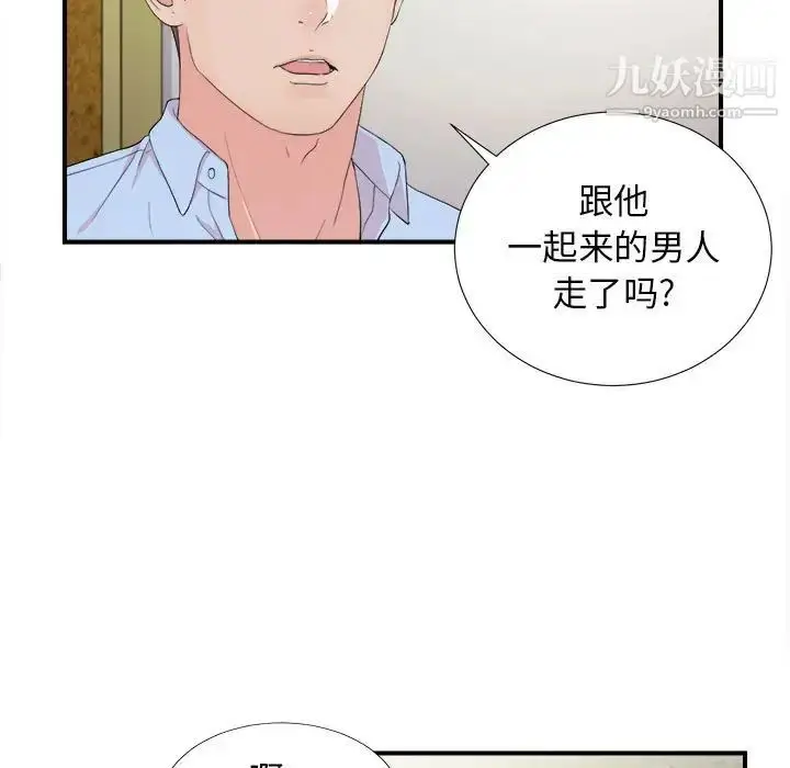 漫画《密友》第92话第23张图