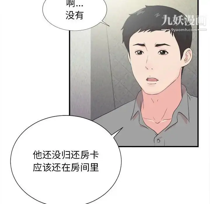 漫画《密友》第92话第24张图