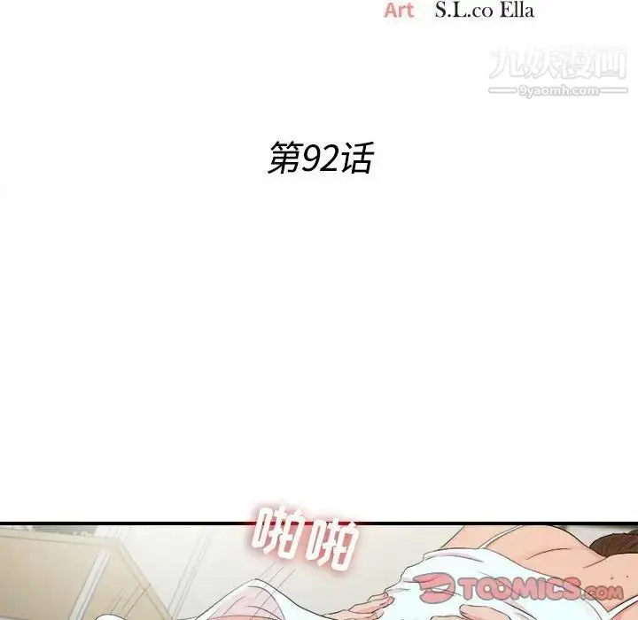 漫画《密友》第92话第26张图