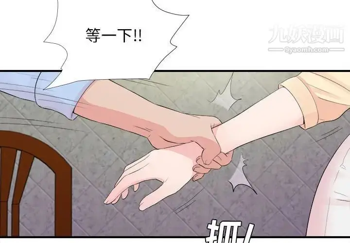 漫画《密友》第92话第3张图