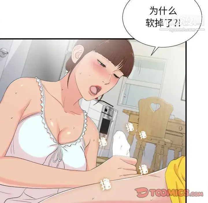 漫画《密友》第92话第38张图