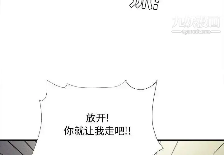 漫画《密友》第92话第4张图