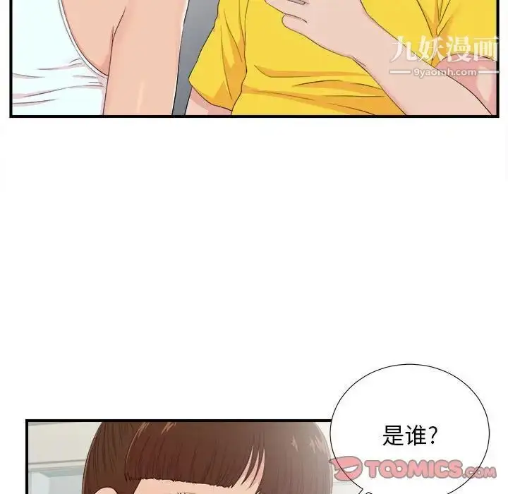 漫画《密友》第92话第50张图