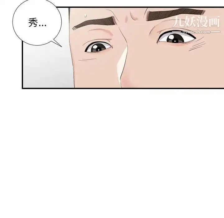 漫画《密友》第92话第52张图