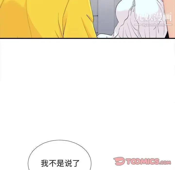 漫画《密友》第92话第56张图