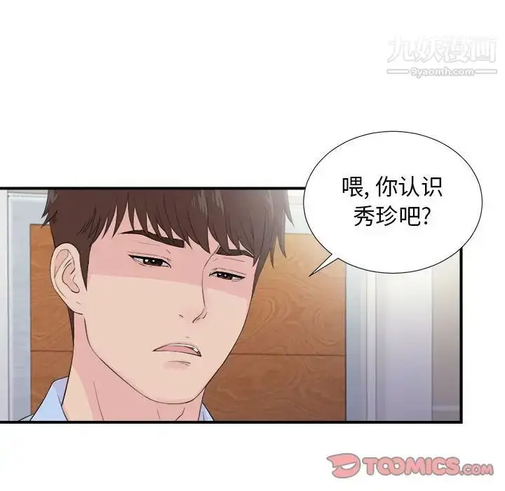 漫画《密友》第92话第68张图