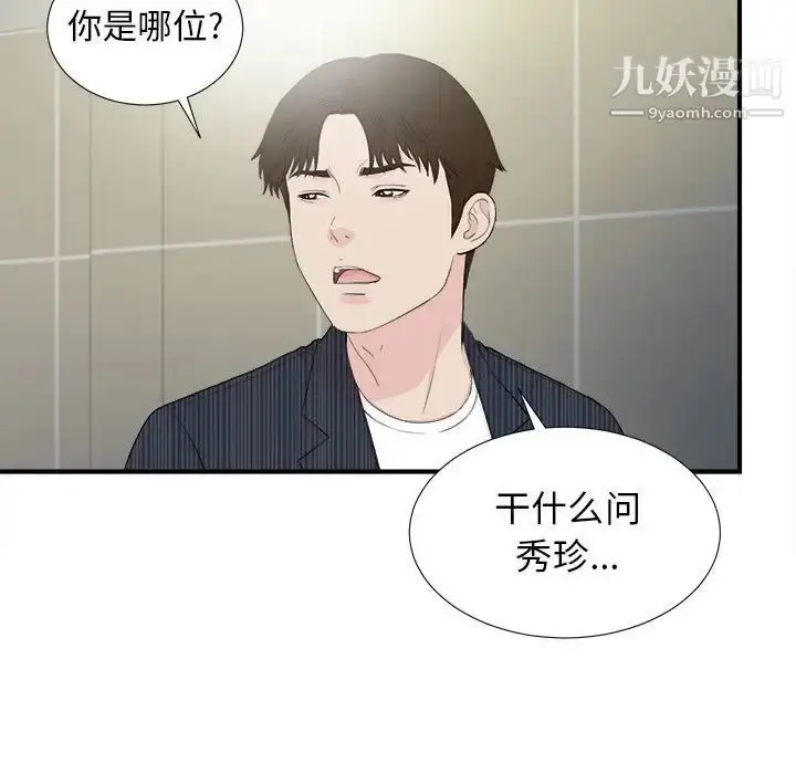 漫画《密友》第92话第71张图