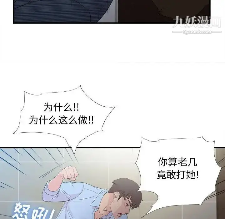 漫画《密友》第92话第79张图