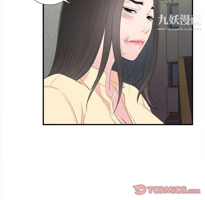 漫画《密友》第92话第8张图