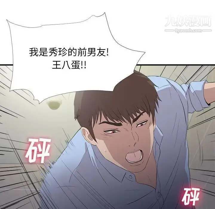 漫画《密友》第92话第82张图