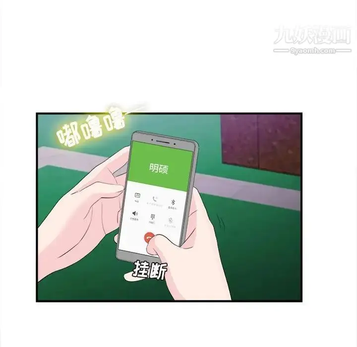 漫画《密友》第92话第89张图