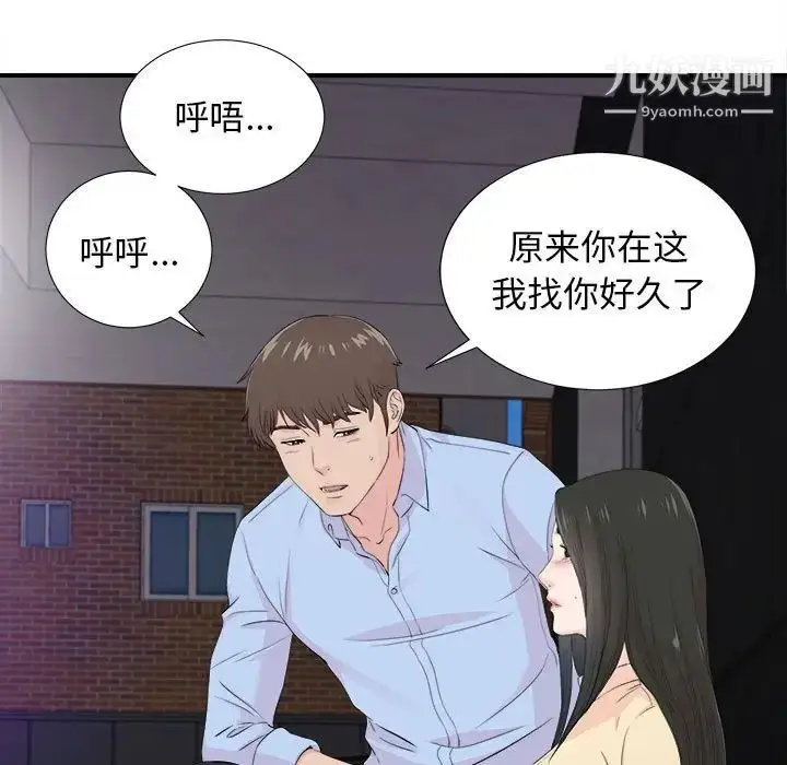 漫画《密友》第92话第93张图