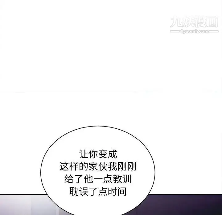漫画《密友》第92话第96张图