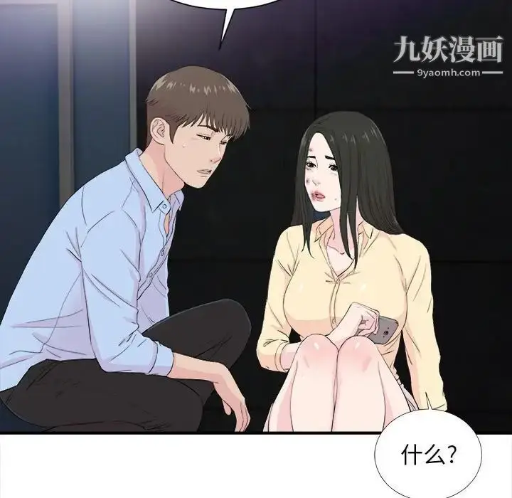 漫画《密友》第92话第97张图