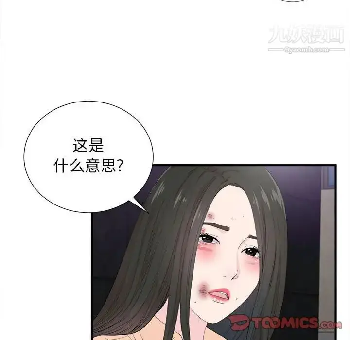 漫画《密友》第92话第98张图