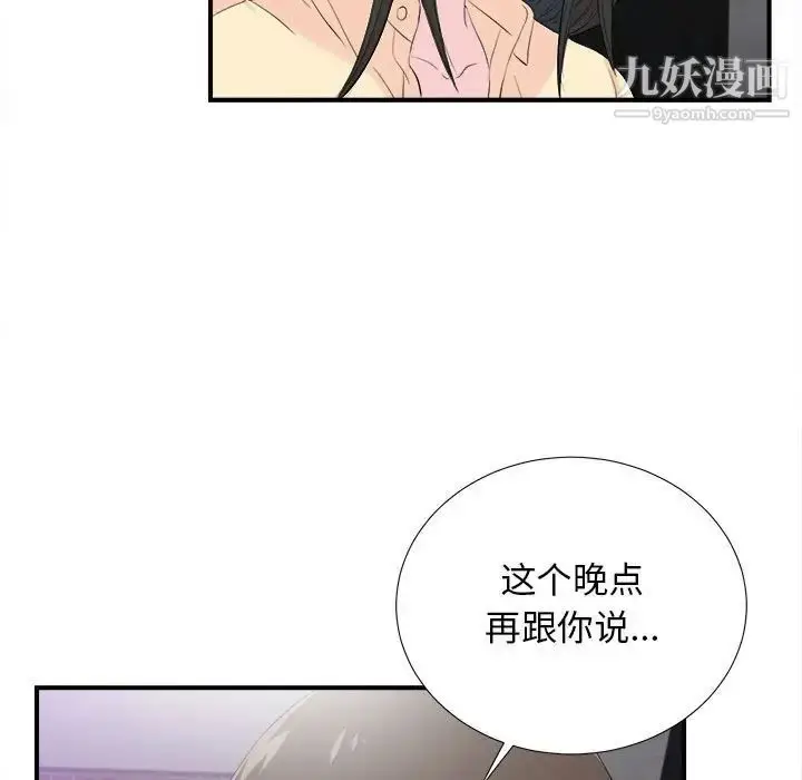 漫画《密友》第92话第99张图