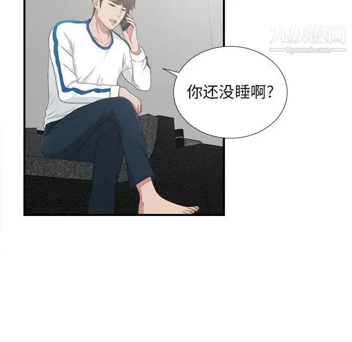漫画《密友》第34话第10张图