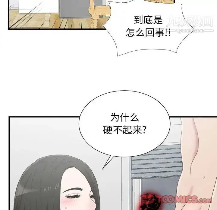 漫画《密友》第34话第102张图