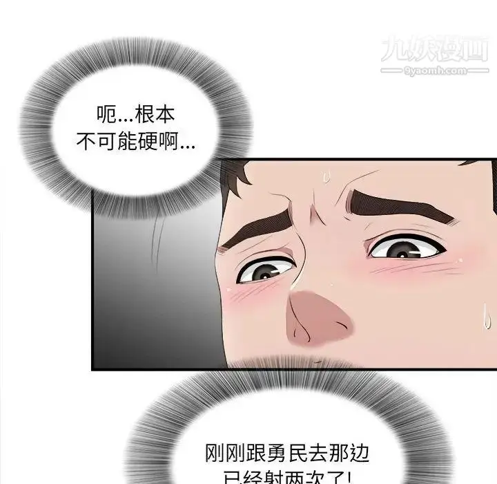 漫画《密友》第34话第106张图