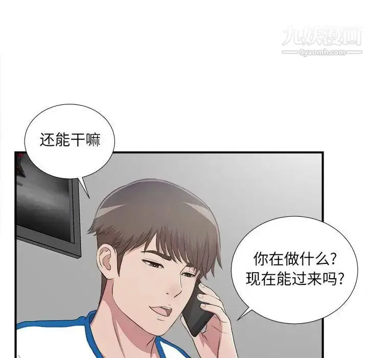 漫画《密友》第34话第11张图