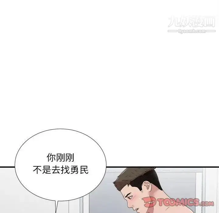漫画《密友》第34话第114张图