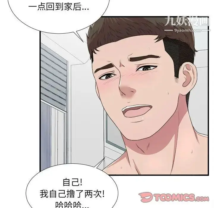 漫画《密友》第34话第117张图