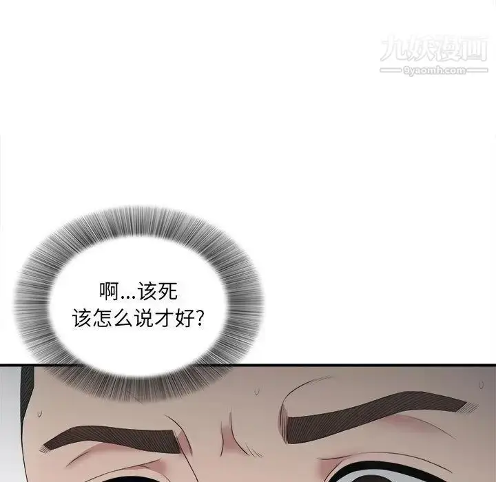 漫画《密友》第34话第122张图