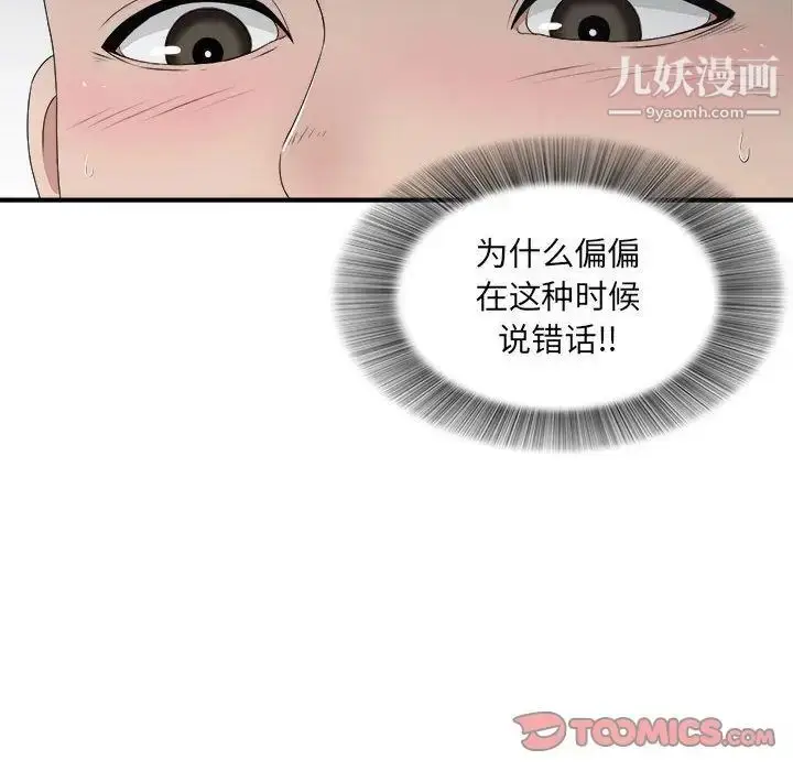 漫画《密友》第34话第123张图