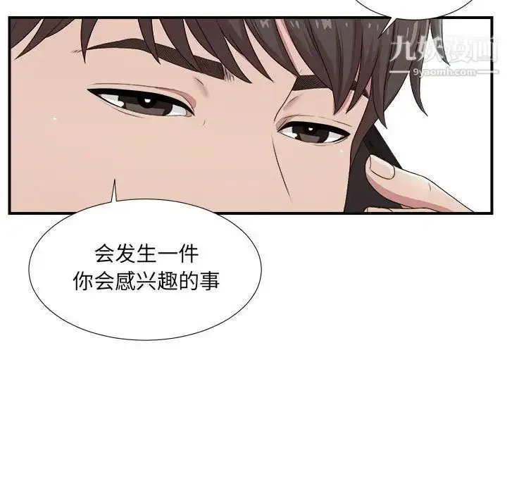 漫画《密友》第34话第13张图