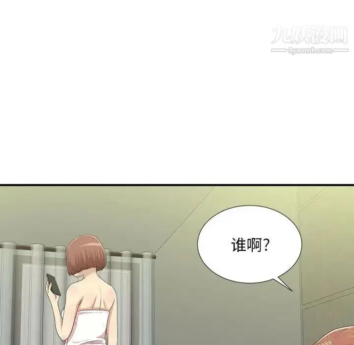 漫画《密友》第34话第17张图