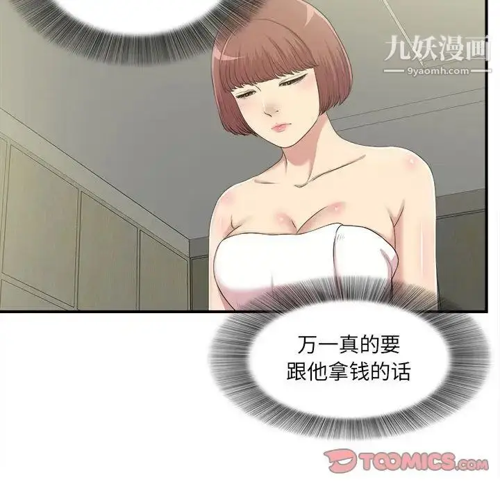漫画《密友》第34话第24张图