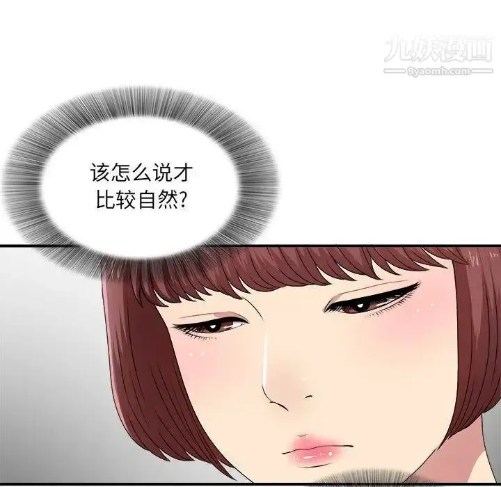 漫画《密友》第34话第25张图