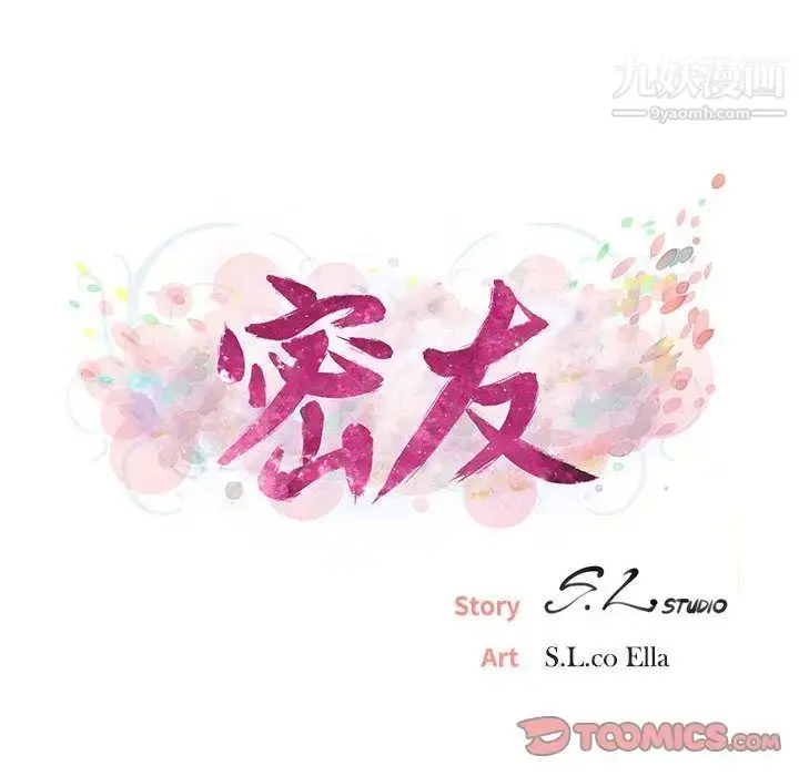漫画《密友》第34话第27张图