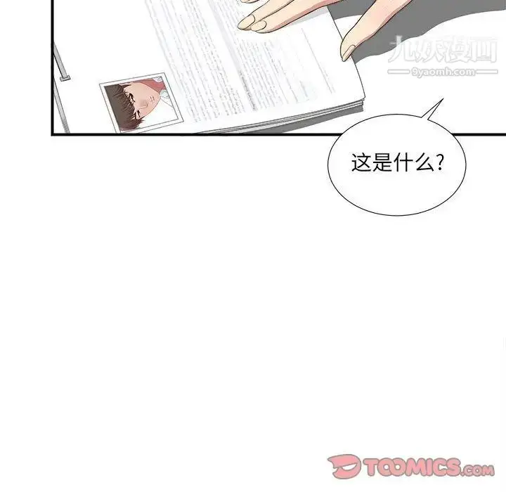 漫画《密友》第34话第33张图
