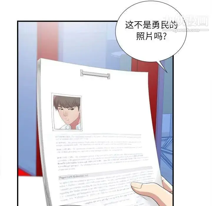 漫画《密友》第34话第34张图