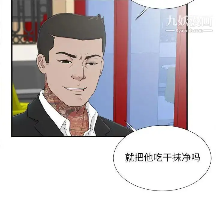 漫画《密友》第34话第38张图