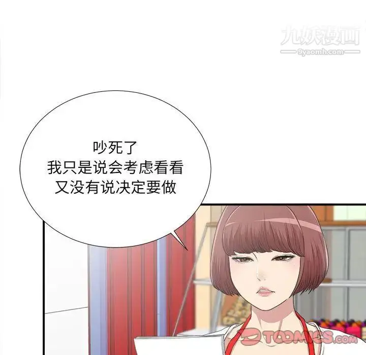 漫画《密友》第34话第39张图