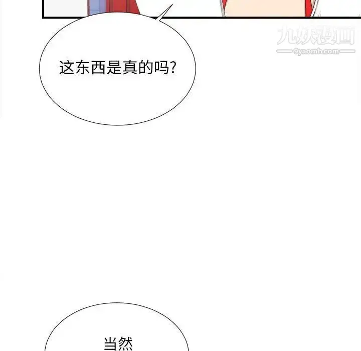 漫画《密友》第34话第40张图