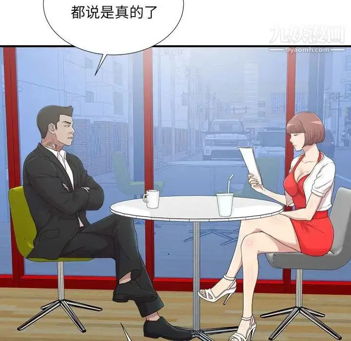 漫画《密友》第34话第41张图