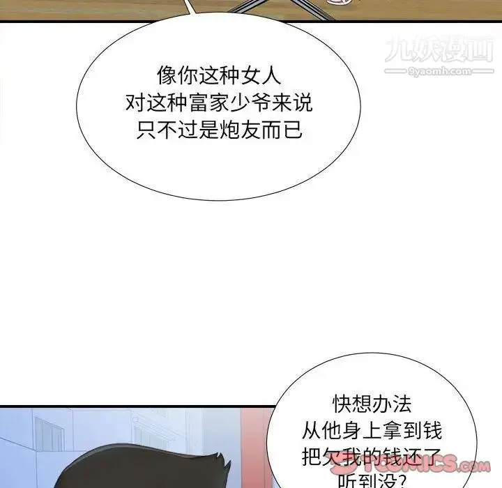 漫画《密友》第34话第42张图