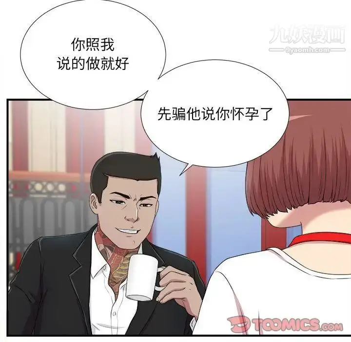 漫画《密友》第34话第45张图