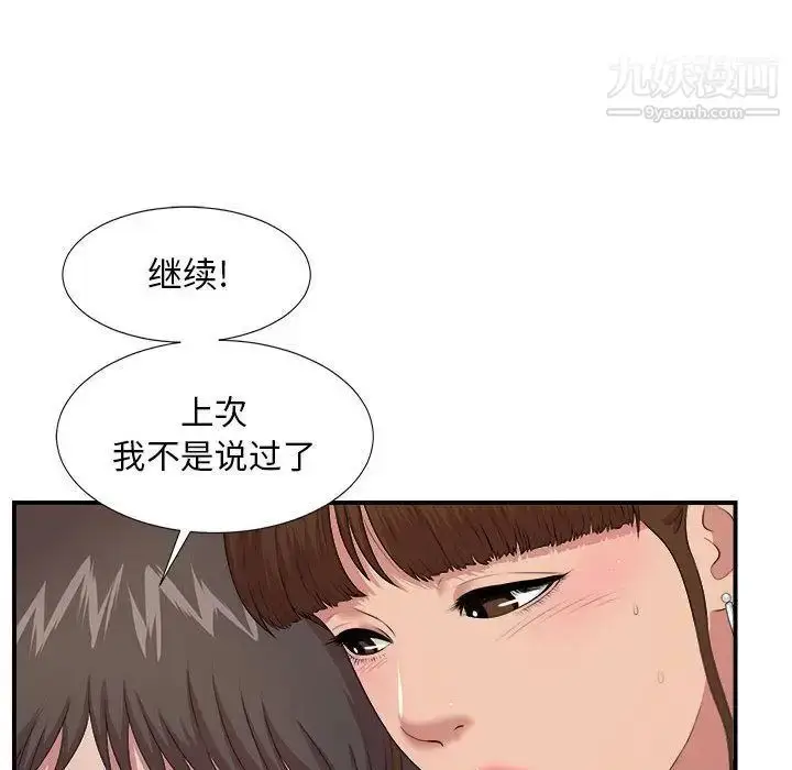 漫画《密友》第34话第53张图