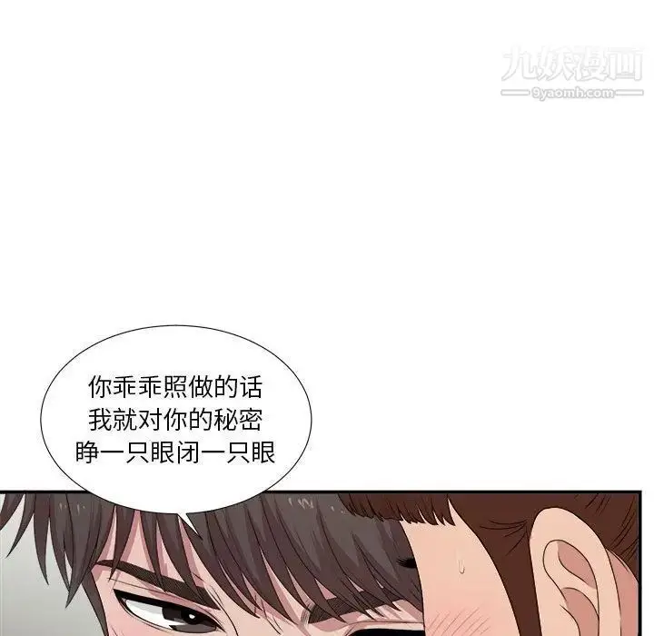 漫画《密友》第34话第56张图