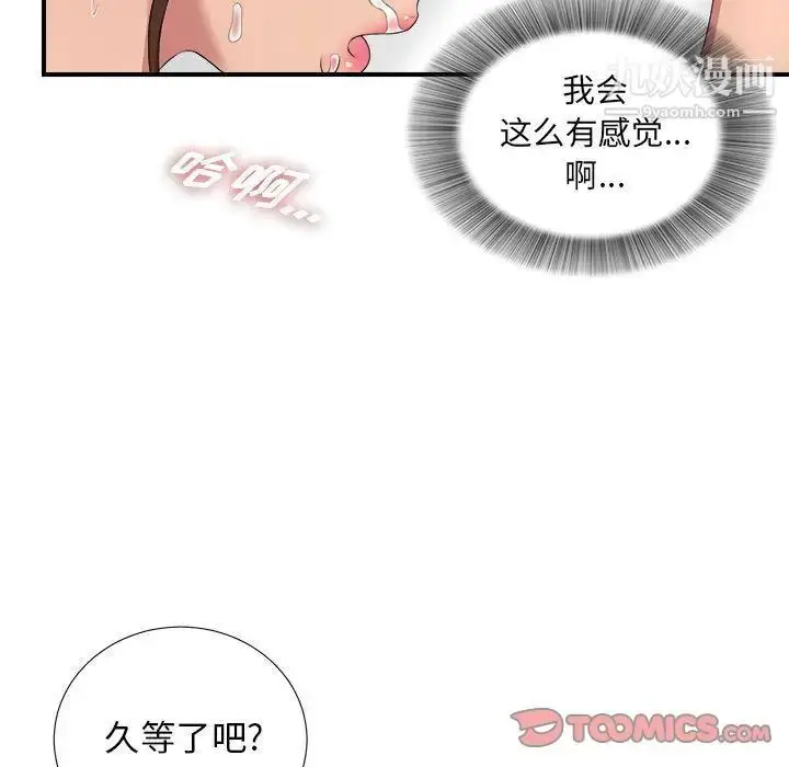 漫画《密友》第34话第87张图
