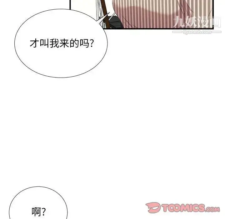 漫画《密友》第34话第93张图