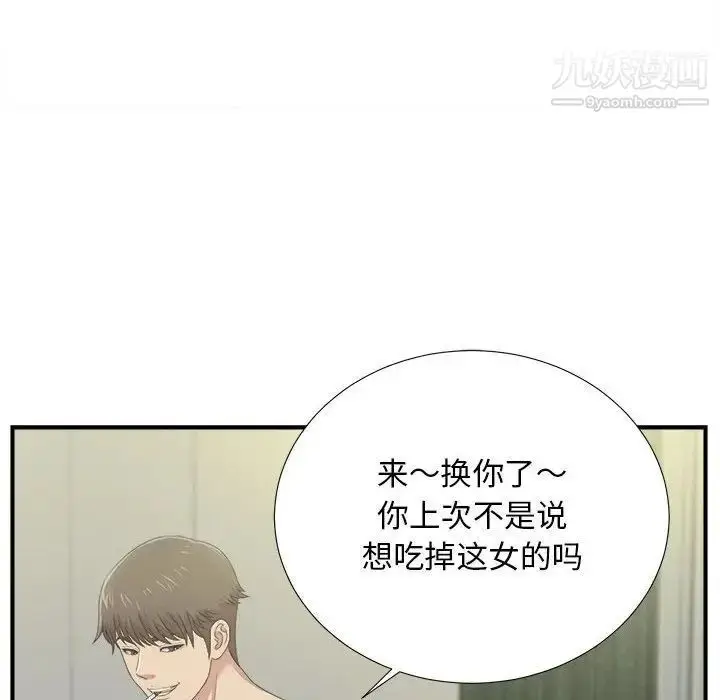 漫画《密友》第34话第95张图