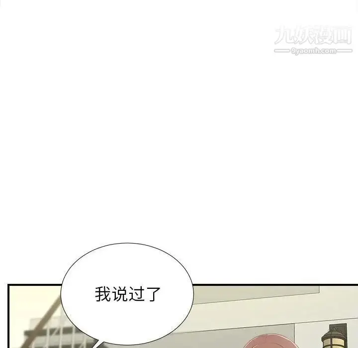 漫画《密友》第34话第97张图