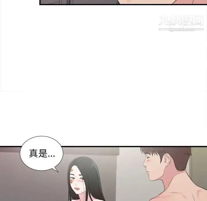 漫画《密友》第103话第10张图