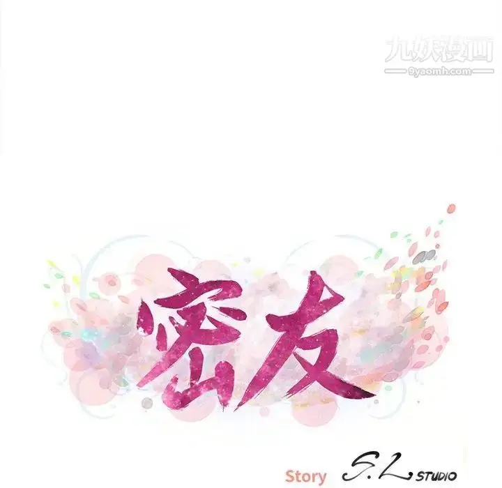 漫画《密友》第103话第22张图