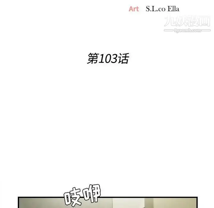 漫画《密友》第103话第23张图